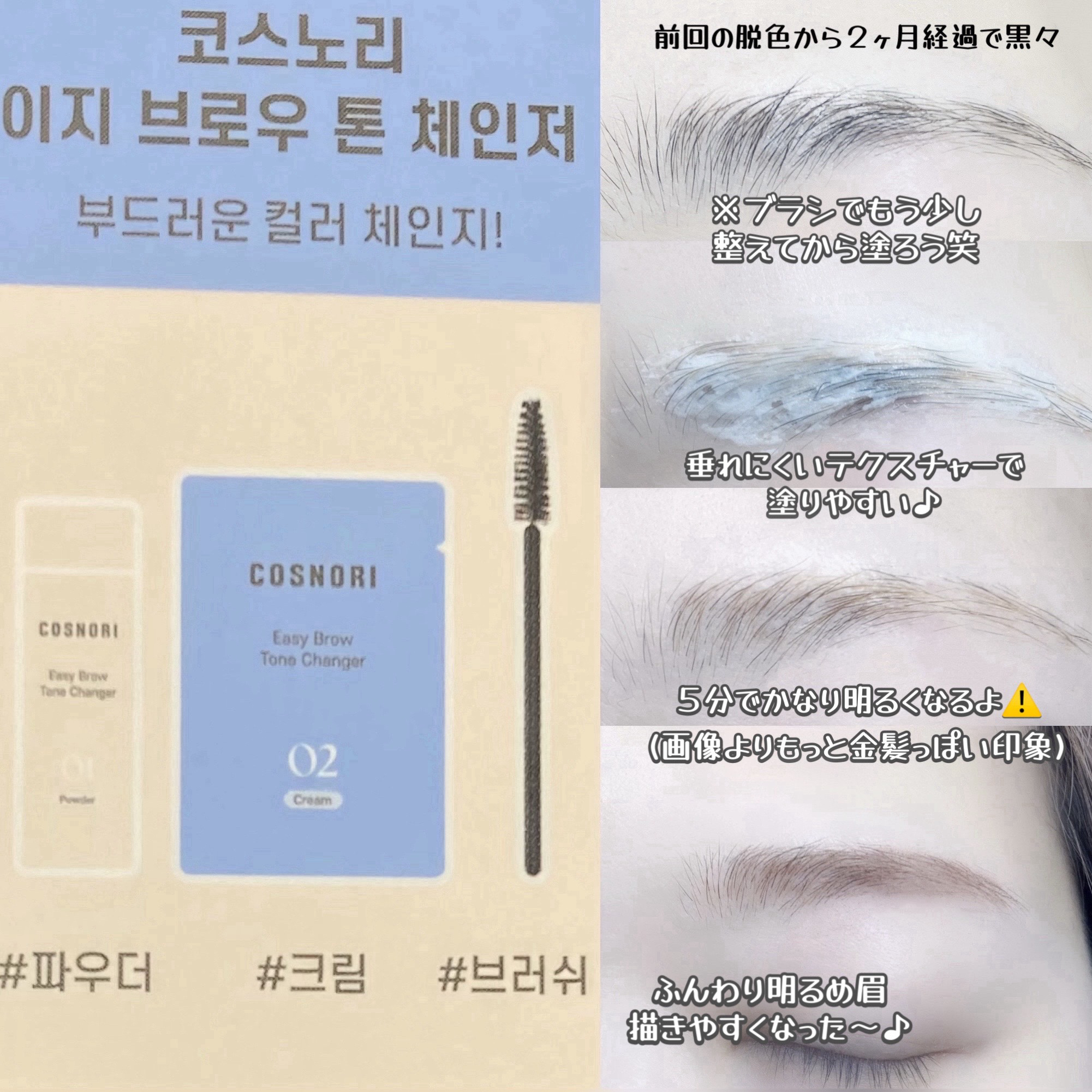 イージーブロウトーンチェンジャー/COSNORI/その他アイブロウを使ったクチコミ（3枚目）