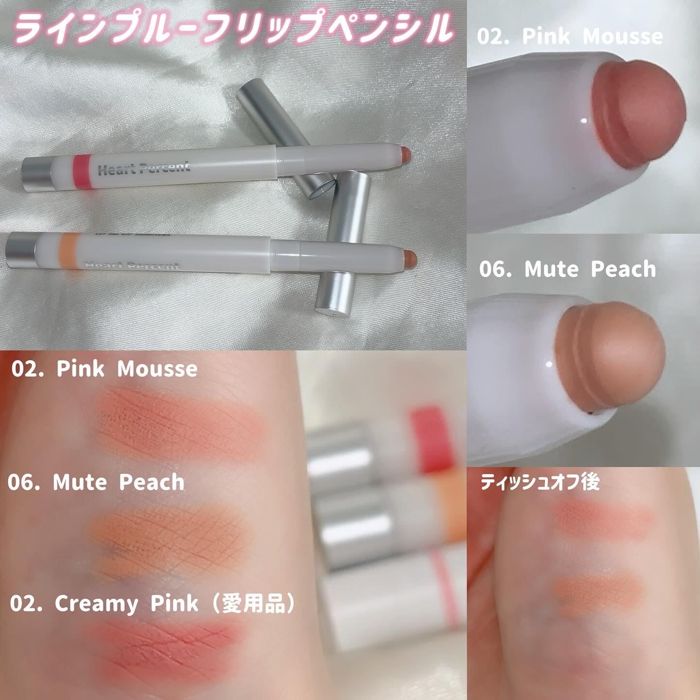 ドットオンムードリップペンシル/Heart Percent/リップライナーを使ったクチコミ（3枚目）