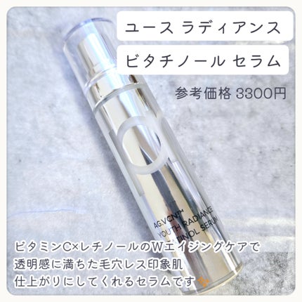 ユース ラディアンス ビタチノール セラム/primera/美容液を使ったクチコミ(4枚目)