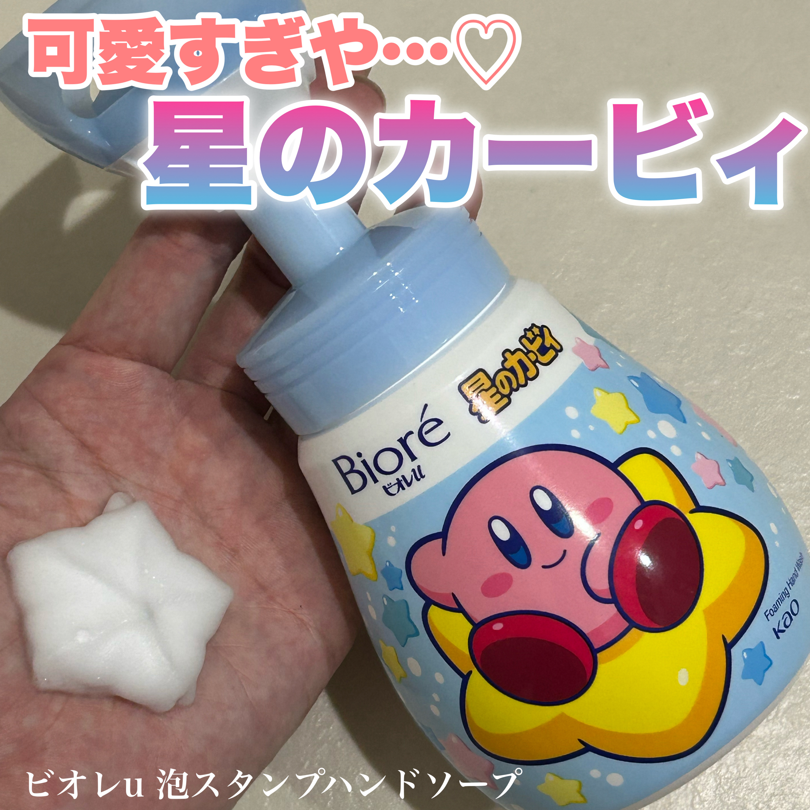 ビオレu 泡スタンプハンドソープ【医薬部外品】/ビオレu/ハンドソープを使ったクチコミ（1枚目）