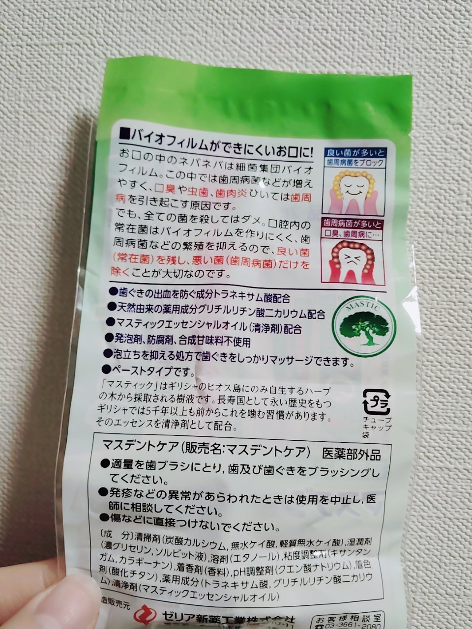 マスデント/ゼリア新薬工業/歯磨き粉を使ったクチコミ（2枚目）