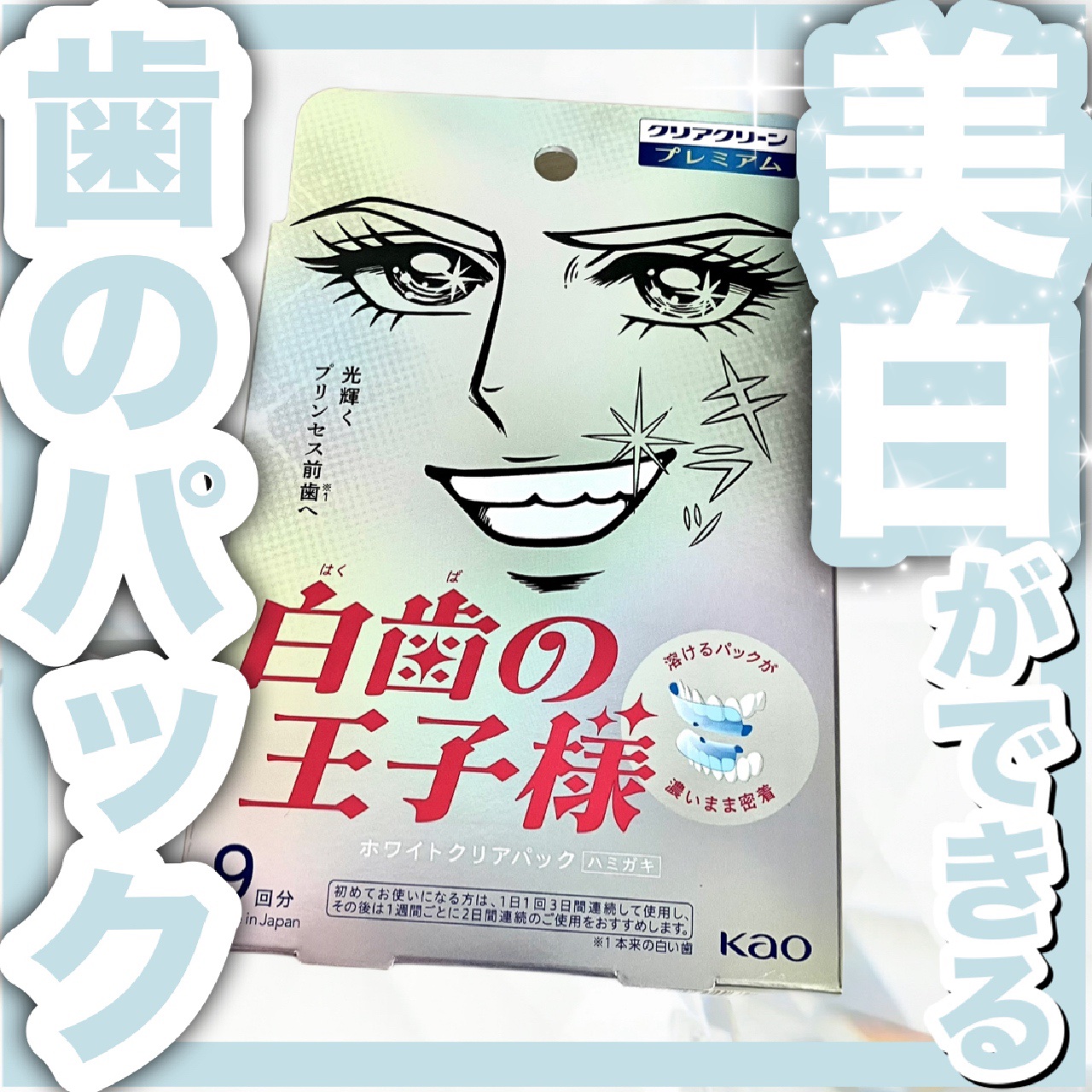 白歯の王子様/クリアクリーン/その他オーラルケアを使ったクチコミ（1枚目）