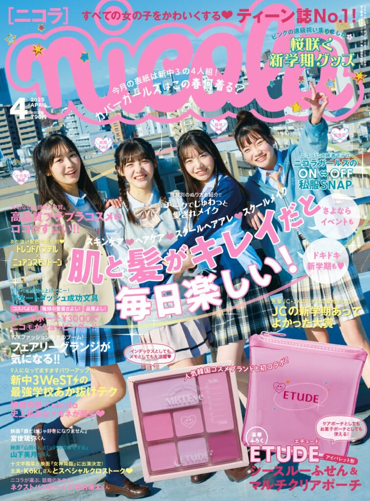 nicola(ニコラ) nicola 2025年 4月号