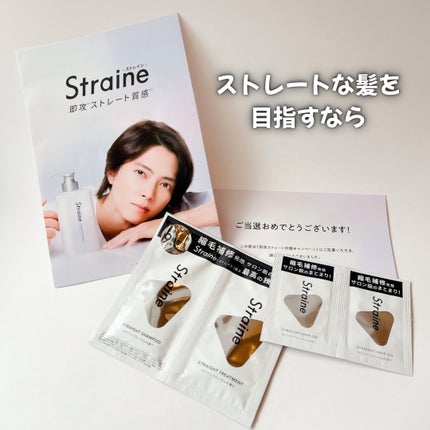 ストレートシャンプー/ストレートトリートメント/Straine/市販シャンプーを使ったクチコミ(1枚目)