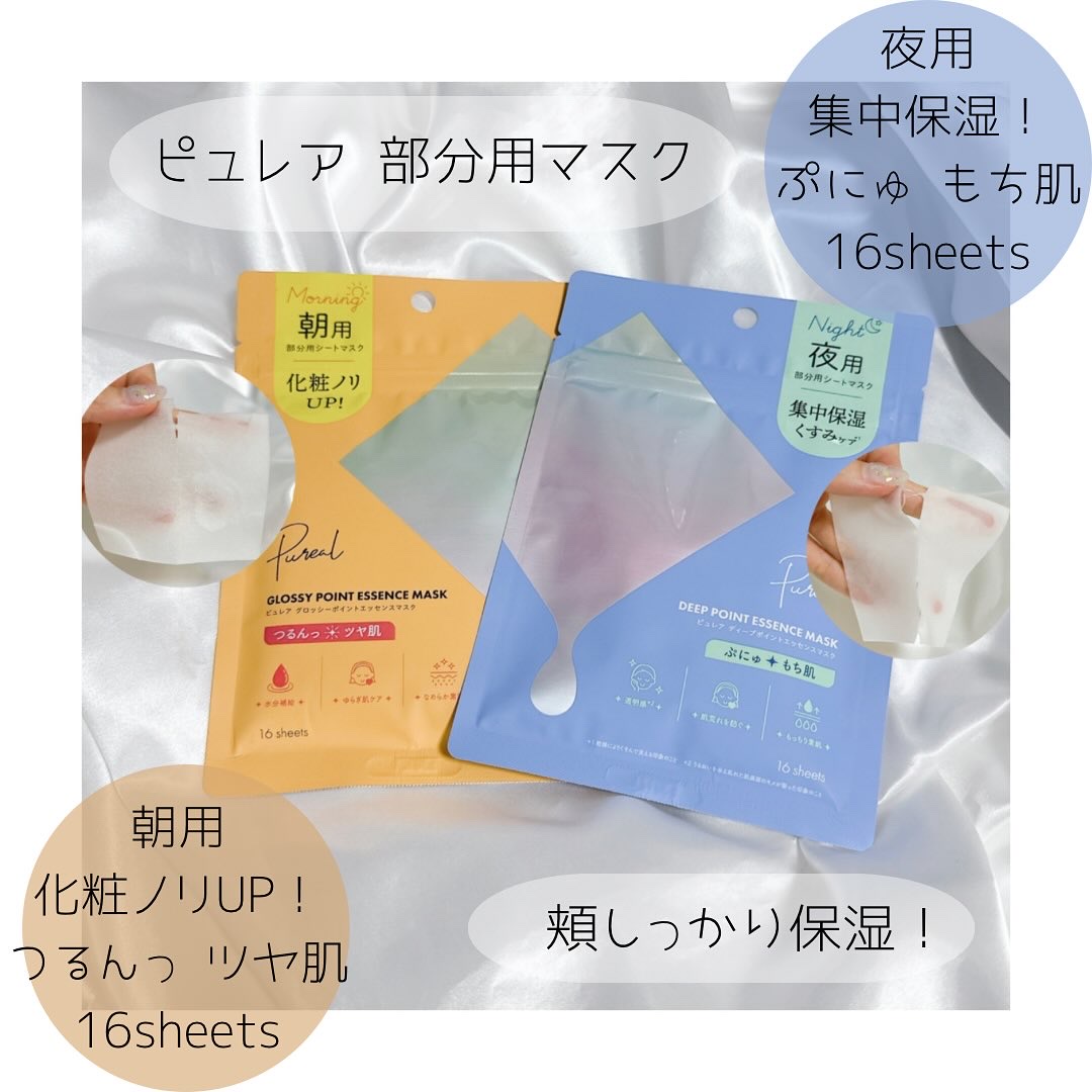 ピュレア グロッシーポイントエッセンスマスク/ピュレア/シートマスク・パックを使ったクチコミ（1枚目）