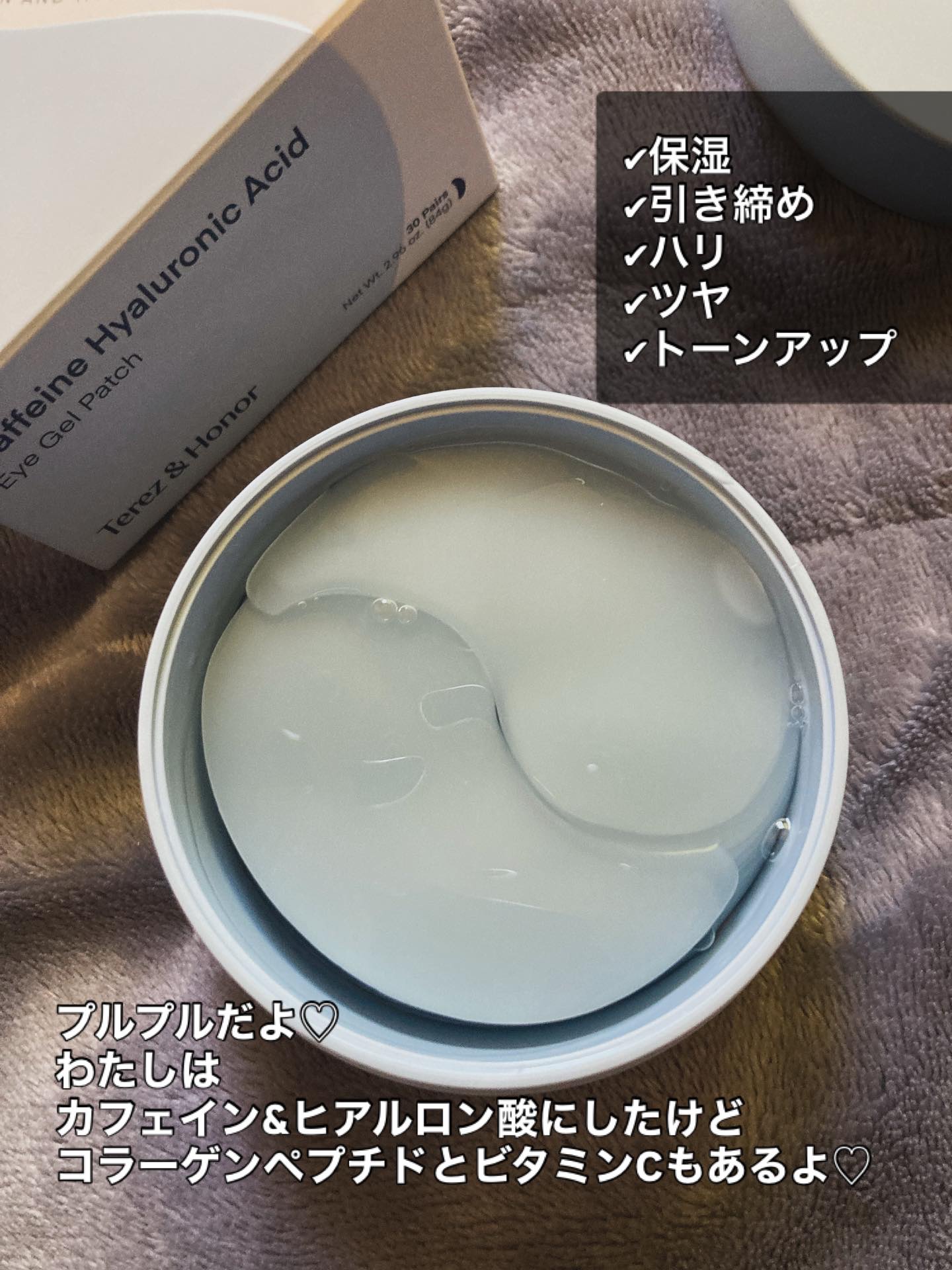 カフェイン＆ヒアルロン酸目元ジェルパッチ/Terez & Honor/アイケア・アイクリームを使ったクチコミ（2枚目）
