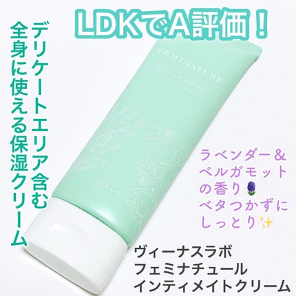 フェミナチュールインティメイトクリーム/ヴィーナスラボ/デリケートゾーンケアを使ったクチコミ(1枚目)