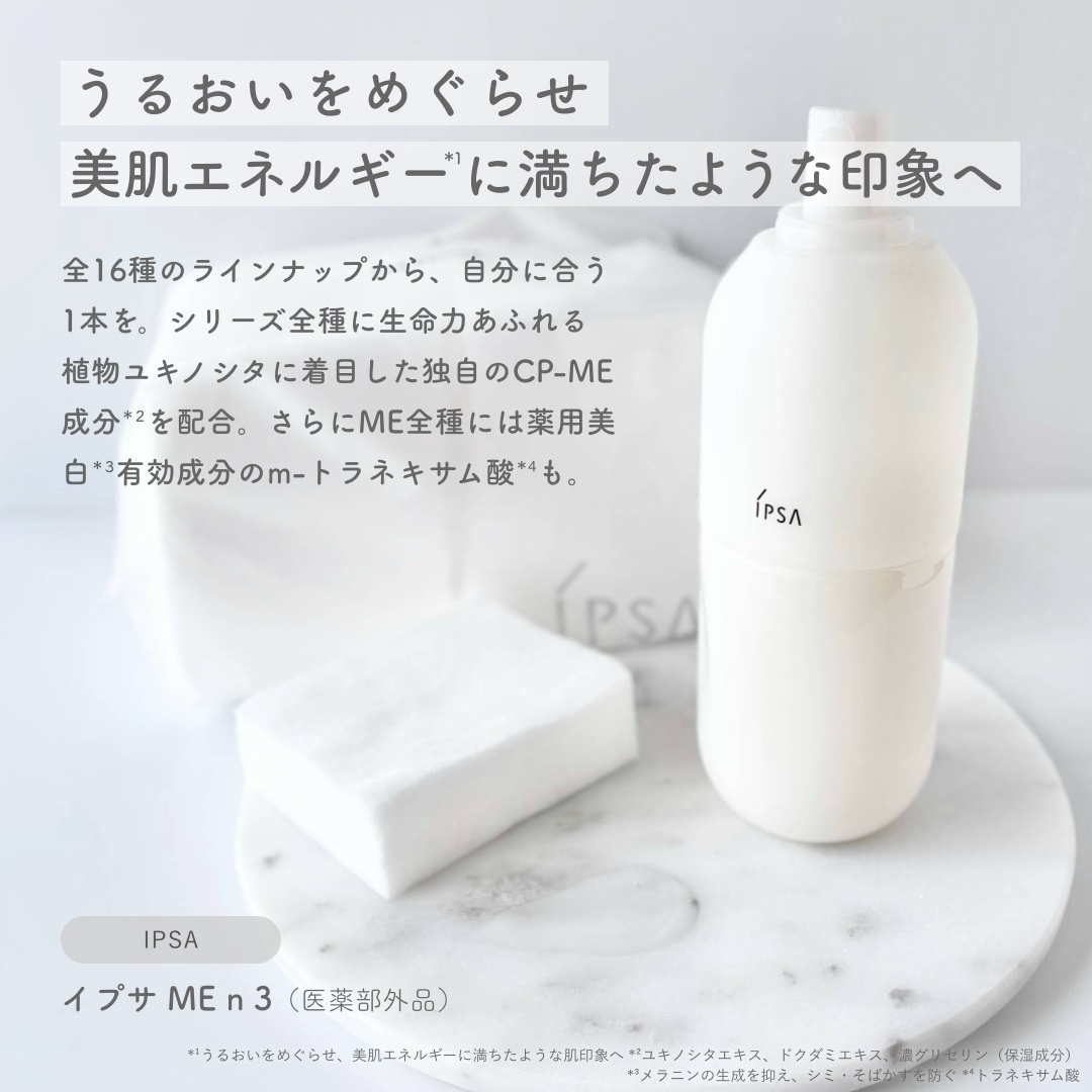 イプサ ＭＥ ３/IPSA/化粧水を使ったクチコミ（2枚目）