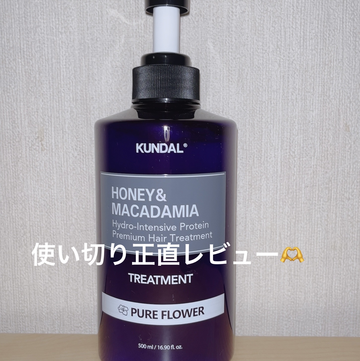 KUNDAL プロテイントリートメントのクチコミ「使い切り正直レビュー🫶

KUNDAL プロテイントリートメント❤︎.*

細くて柔らかい髪で.....」（1枚目）