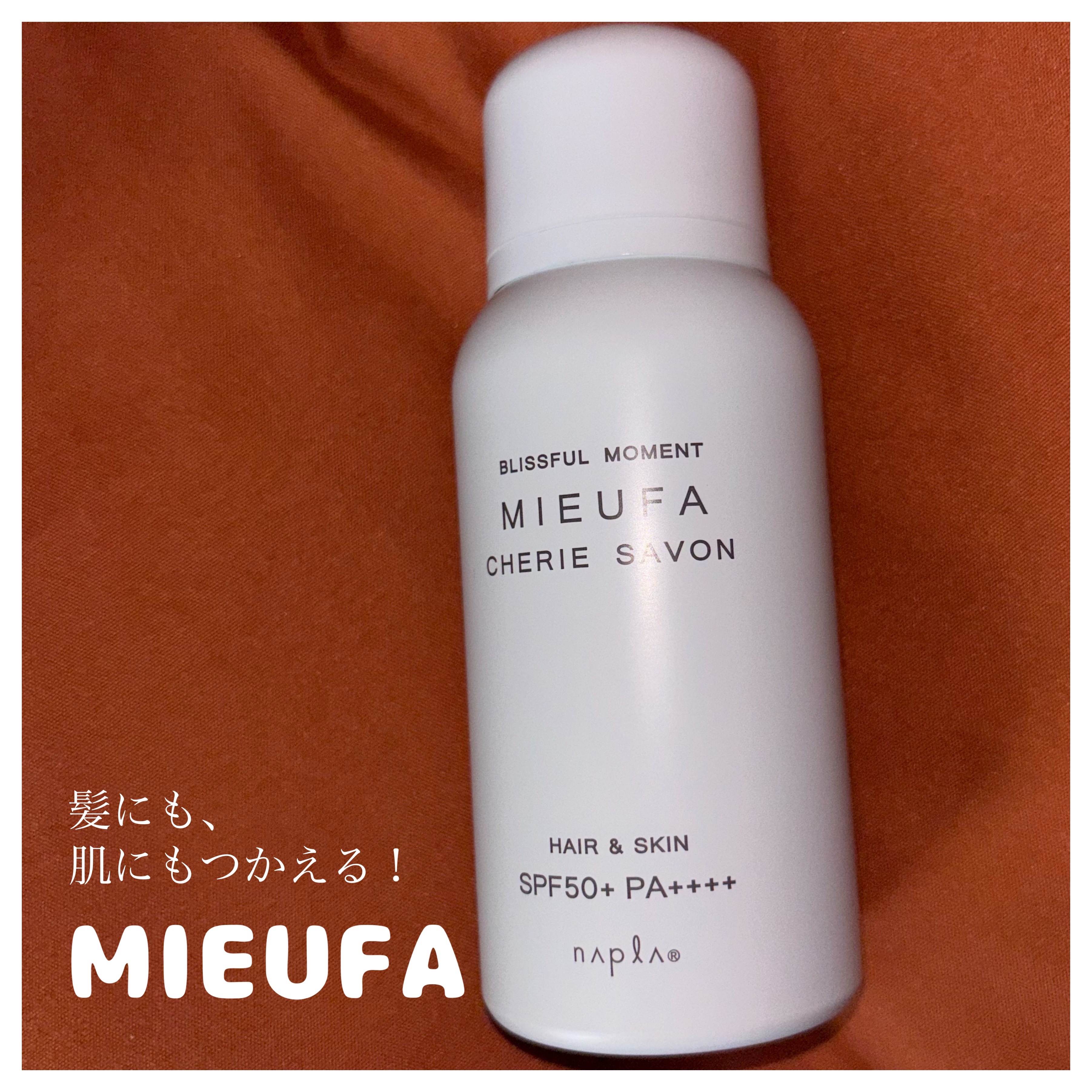 

MIEUFA
フレグランスUVスプレー 
シェリーサボンの香り🫧


⋆┈┈┈┈┈┈┈┈┈┈┈┈┈┈┈⋆



8種の香りを楽しめるフレグランスUVスプレー！

SPF50+/PA++++で、髪にも肌にも全身に使えるスプレータイプ！
