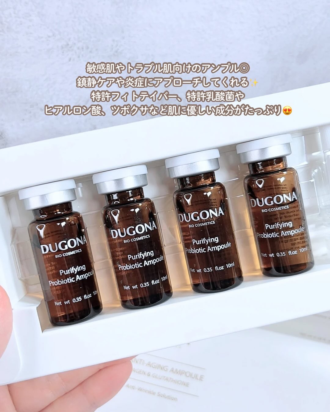 ピュリファイング プロバイオティクスアンプル/DUGONA/美容液を使ったクチコミ（3枚目）