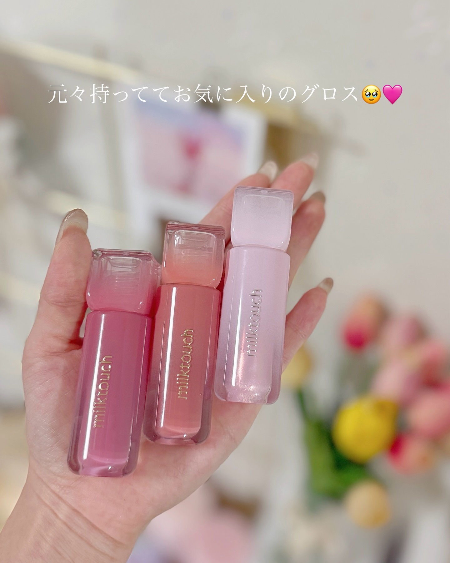 デューステインシアーリップグロス/Milk Touch/リップグロスを使ったクチコミ（2枚目）