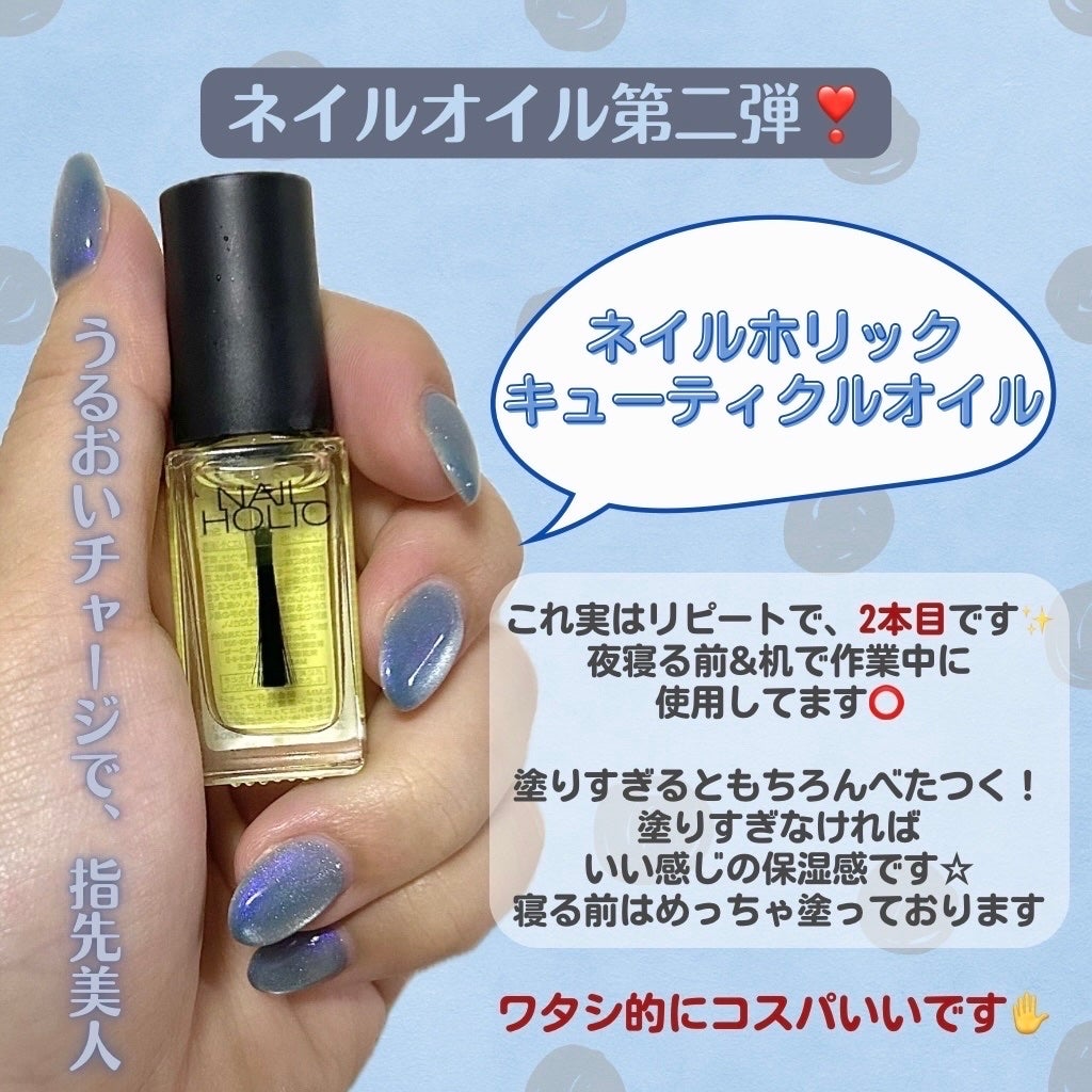 キューティクルオイル/ネイルホリック/ネイルオイル・トリートメントを使ったクチコミ(1枚目)