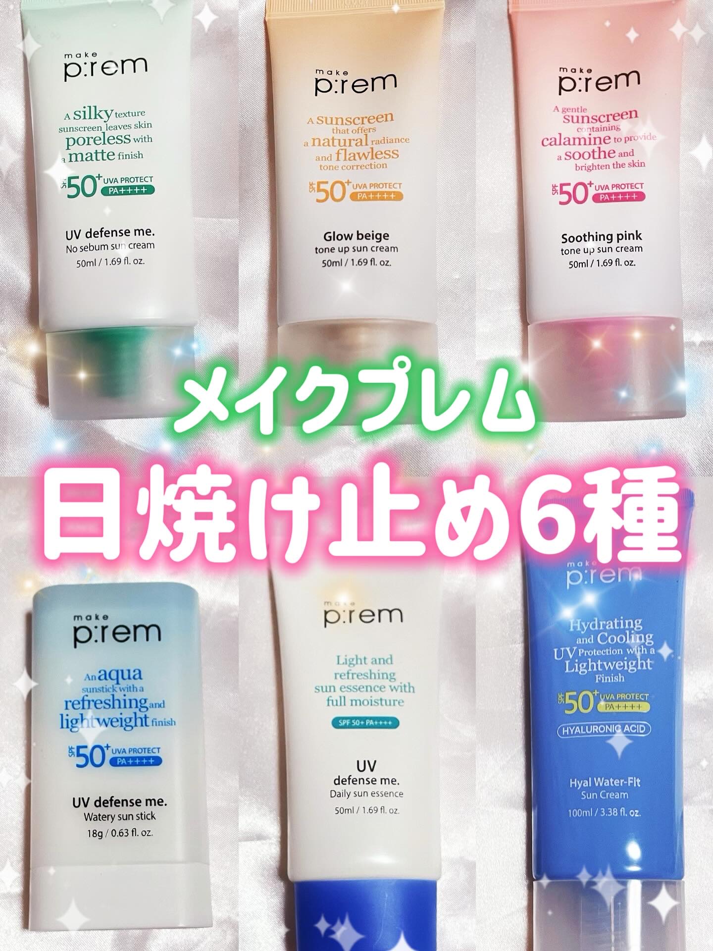 UVディフェンスミーカーミングサンクリーム/make prem/日焼け止めクリームを使ったクチコミ（1枚目）