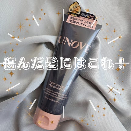 ディープダメージトリートメントEX/UNOVE/洗い流すヘアトリートメントを使ったクチコミ(1枚目)