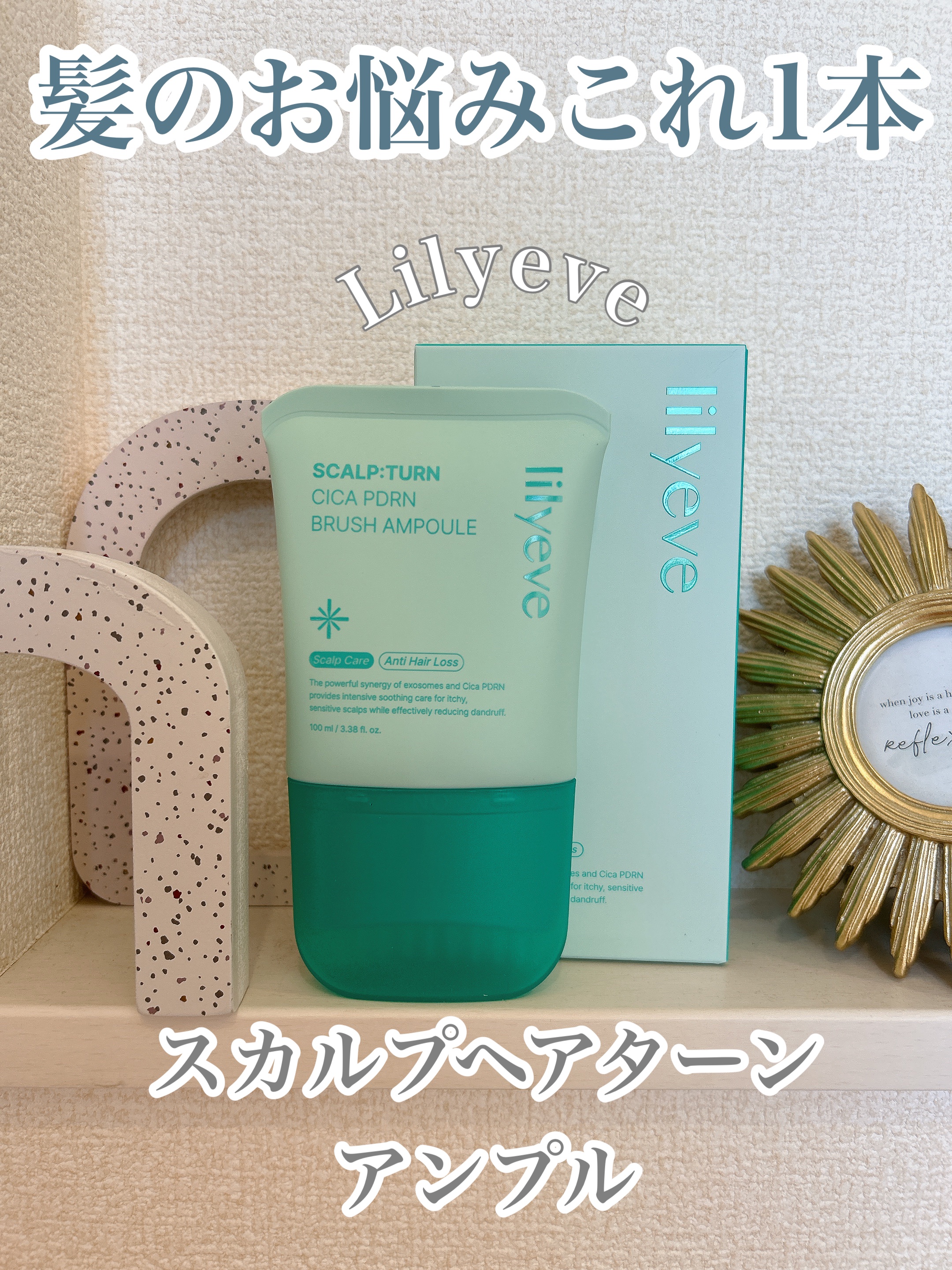 スカルプターンヘアアンプル/リリーイブ/頭皮ローションを使ったクチコミ（1枚目）