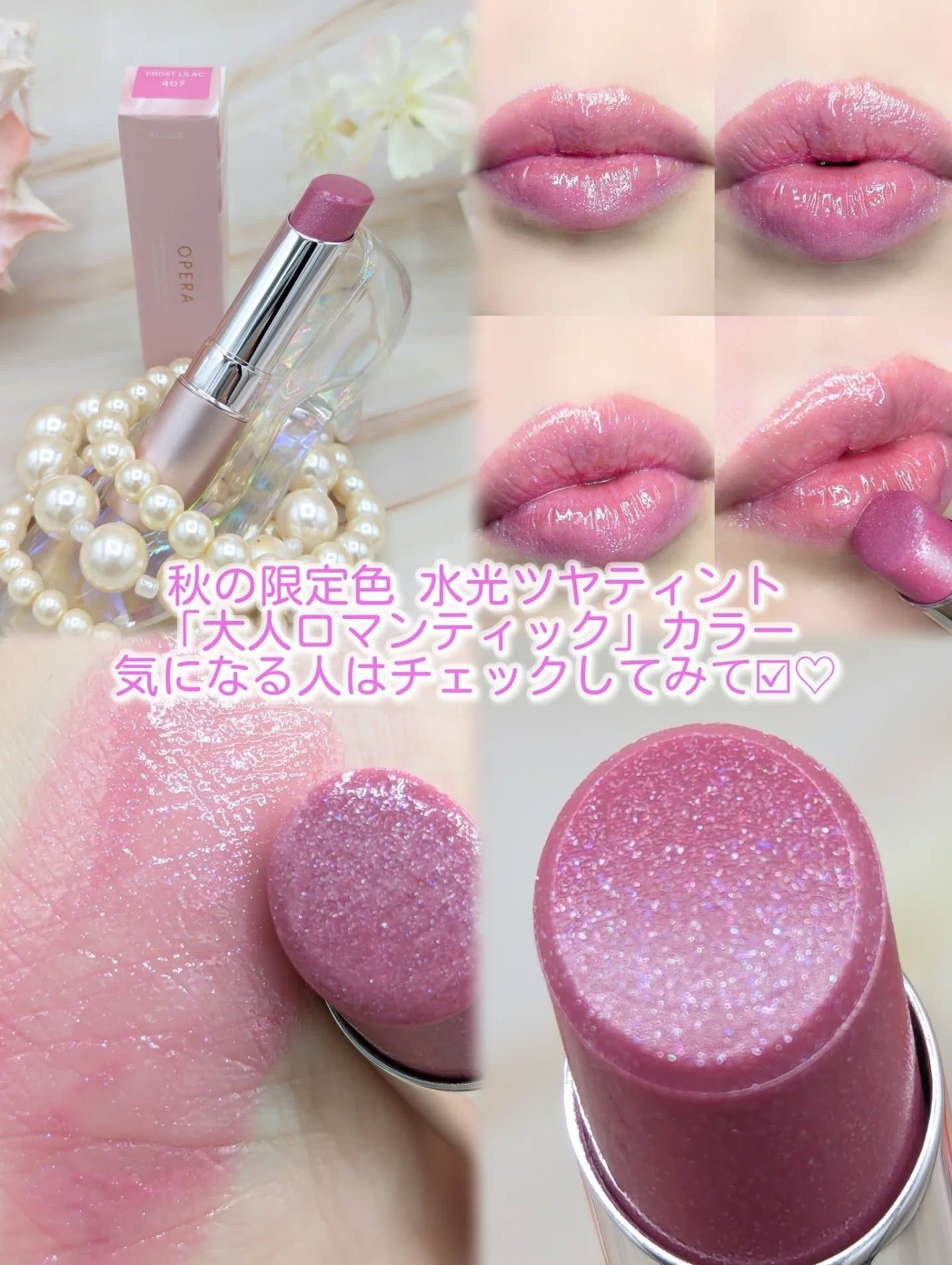 オペラ グロウリップティント/OPERA/リップティントを使ったクチコミ(9枚目)