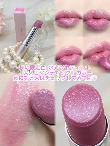 オペラ グロウリップティント/OPERA/リップティントを使ったクチコミ(9枚目)