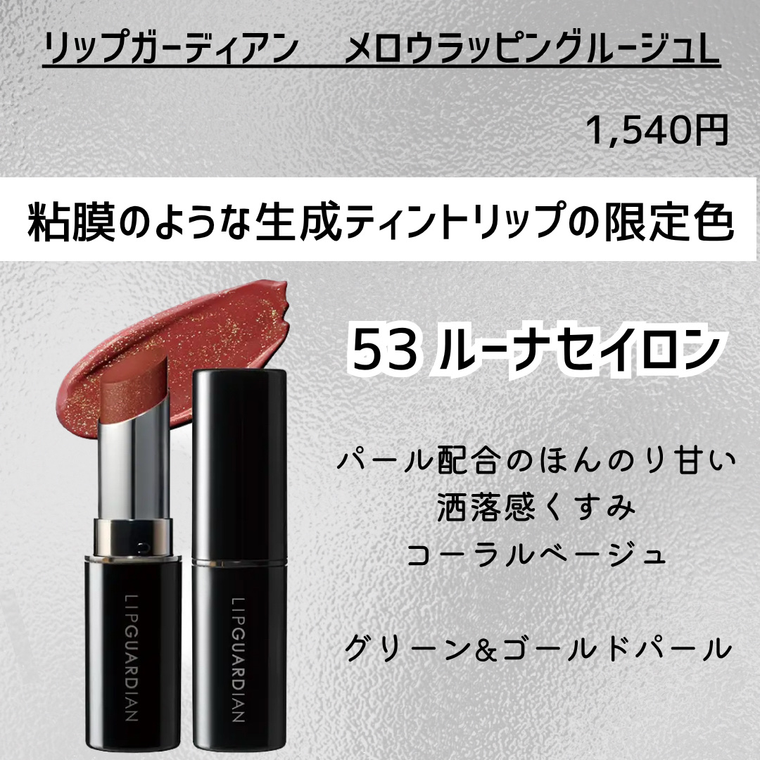 グロウラッピングティント/LIPGUARDIAN/リップティントを使ったクチコミ（3枚目）