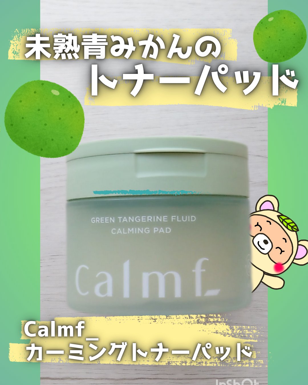 鎮静エッセンストナーパッド/Calmf_/トナーパッドを使ったクチコミ（1枚目）