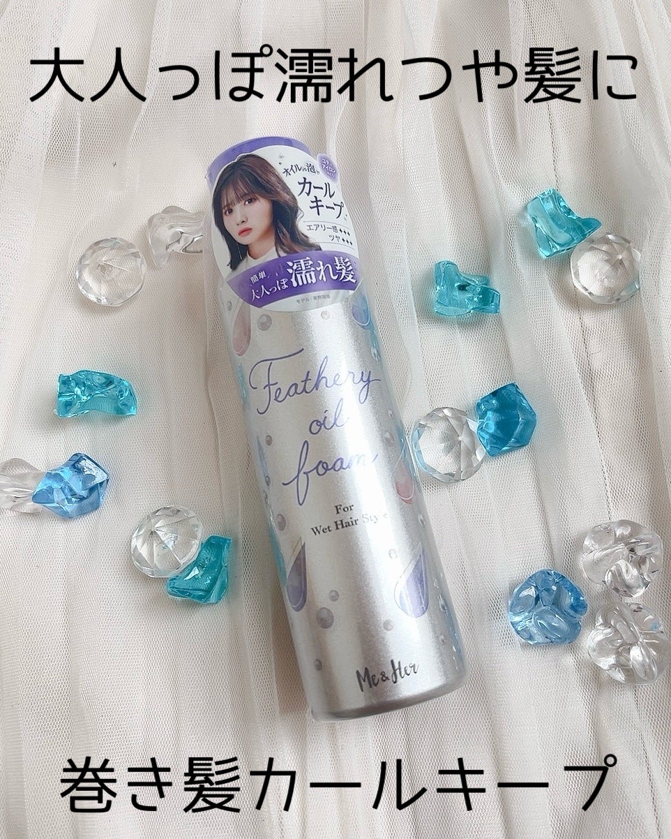 ミーアンドハー フェザリーオイルフォーム /Me&Her/ヘアムースを使ったクチコミ(1枚目)