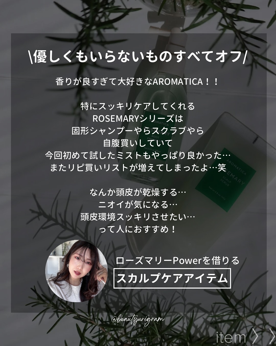 ローズマリー スカルプ スクラブ/AROMATICA/ヘッドスクラブを使ったクチコミ（2枚目）