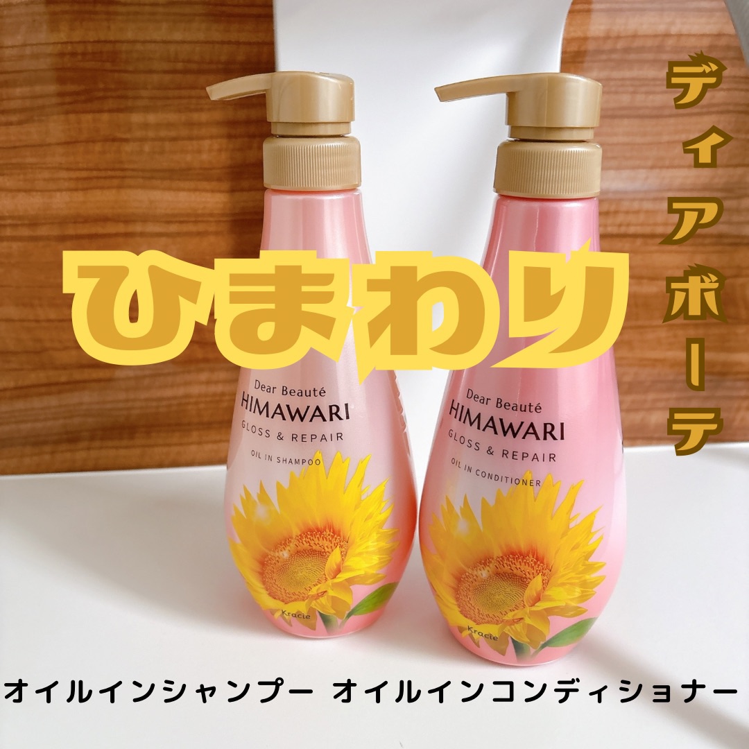 オイルインシャンプー／オイルインコンディショナー (グロス＆リペア)/ディアボーテ/市販シャンプーを使ったクチコミ（1枚目）