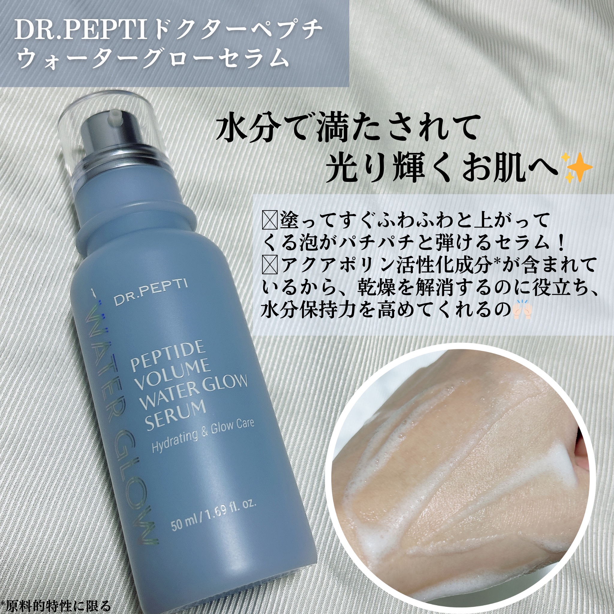ペプチドボリュームウォーターグローセラム/DR.PEPTI/美容液を使ったクチコミ（3枚目）