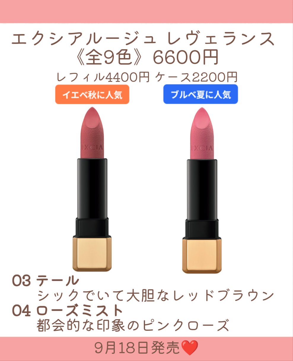 2025年秋新作口紅】エクシア ルージュ レヴェランス｜ALBIONの口コミ
