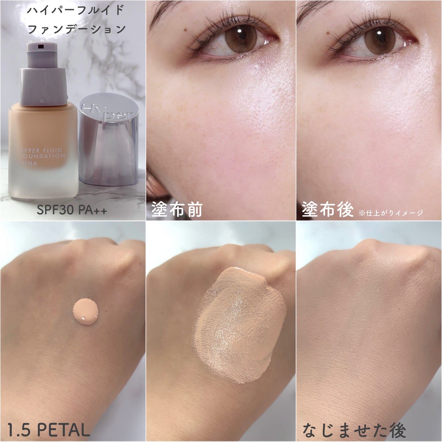 ハイパーフルイドファンデーション/LUNA/リキッドファンデーションを使ったクチコミ(2枚目)