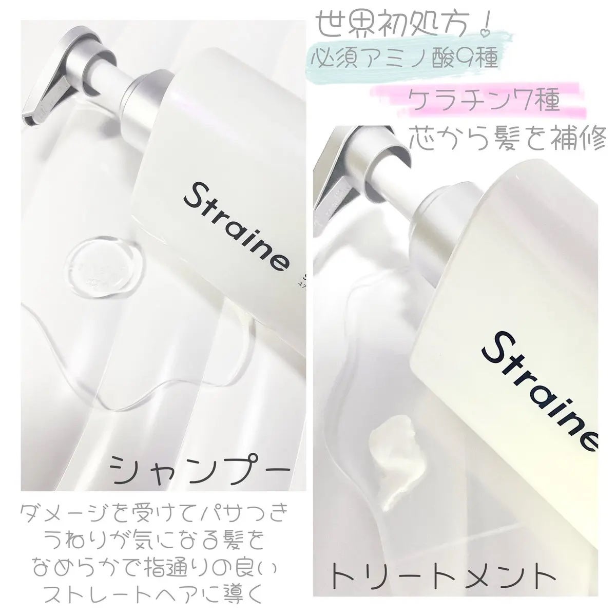 ストレートシャンプー/ストレートトリートメント/Straine/市販シャンプーを使ったクチコミ(2枚目)
