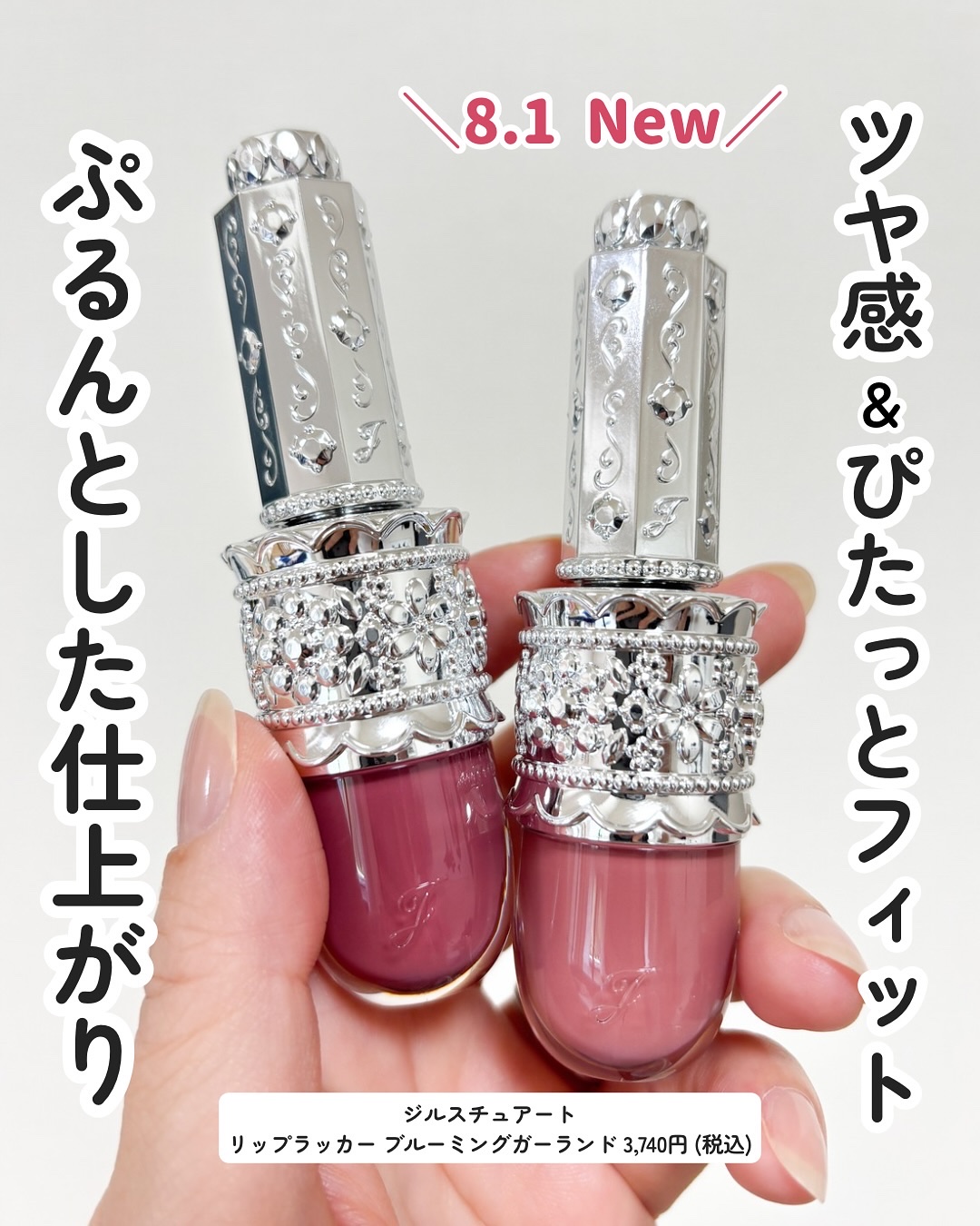 リップラッカー　ブルーミングガーランド/JILL STUART/口紅を使ったクチコミ（2枚目）