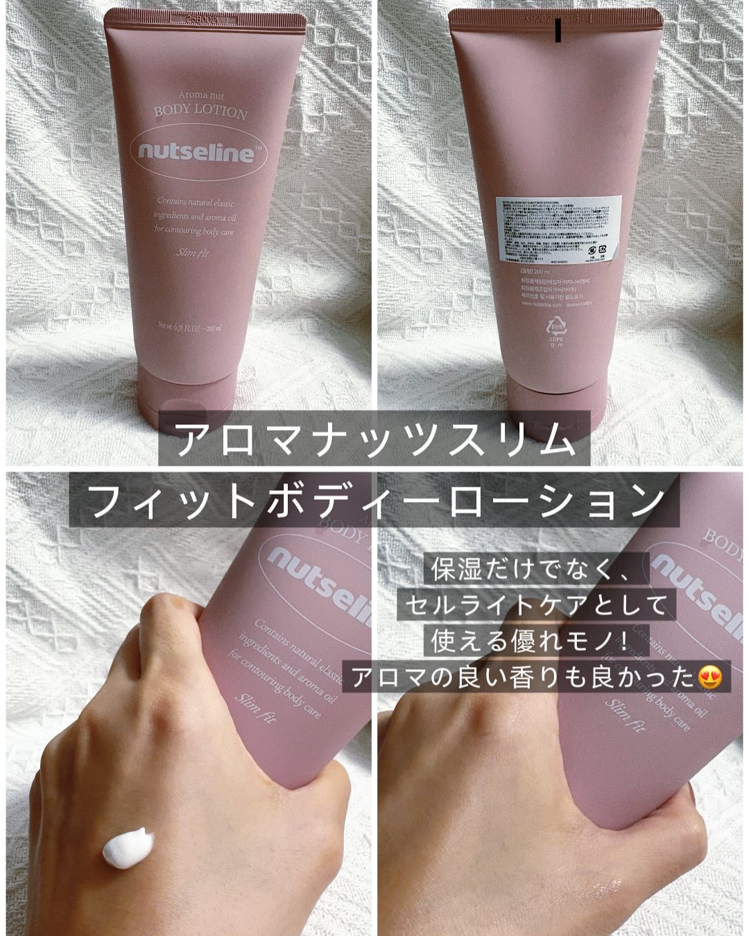 スーパーナッツナリッシングバーム/ナッツセリン/ボディクリームを使ったクチコミ（3枚目）