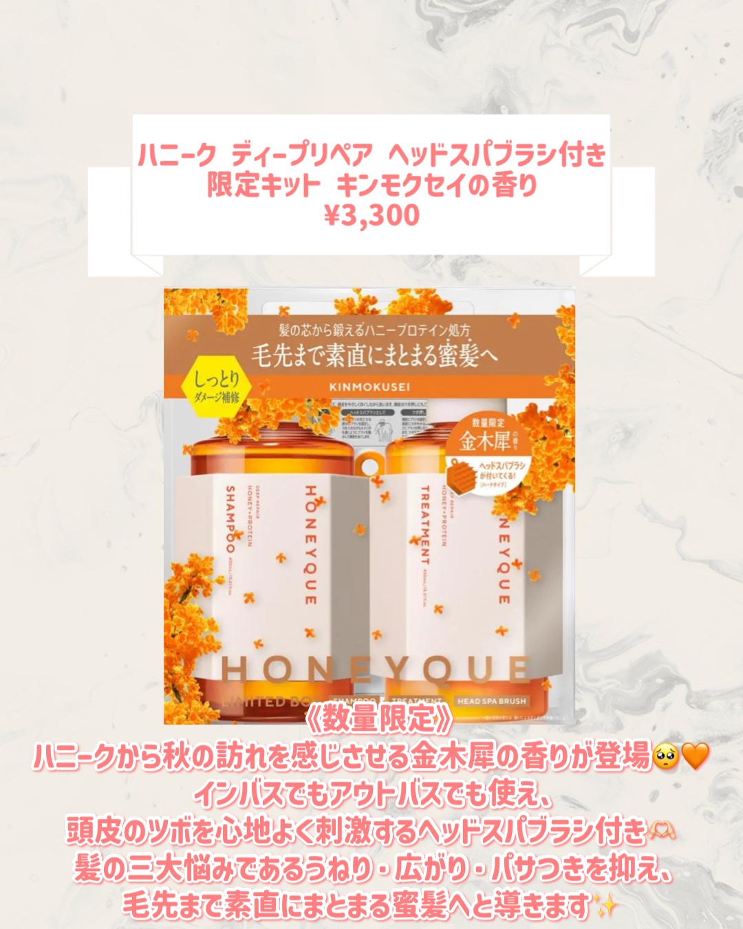 ハニーク ディープリペア ヘッドスパブラシ付き 限定キット キンモクセイの香り/ハニーク/その他キットセットを使ったクチコミ（2枚目）