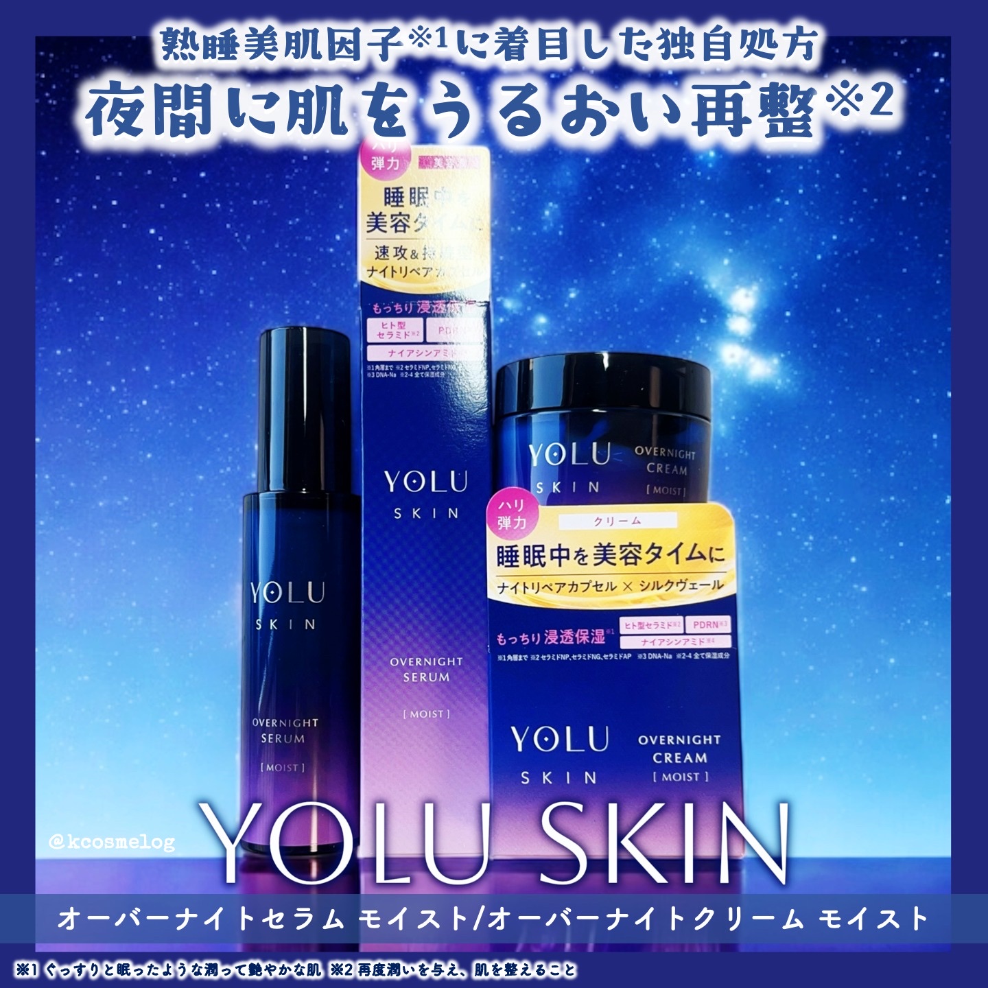 ヨル スキン オーバーナイトクリーム モイスト/YOLU/フェイスクリームを使ったクチコミ（1枚目）