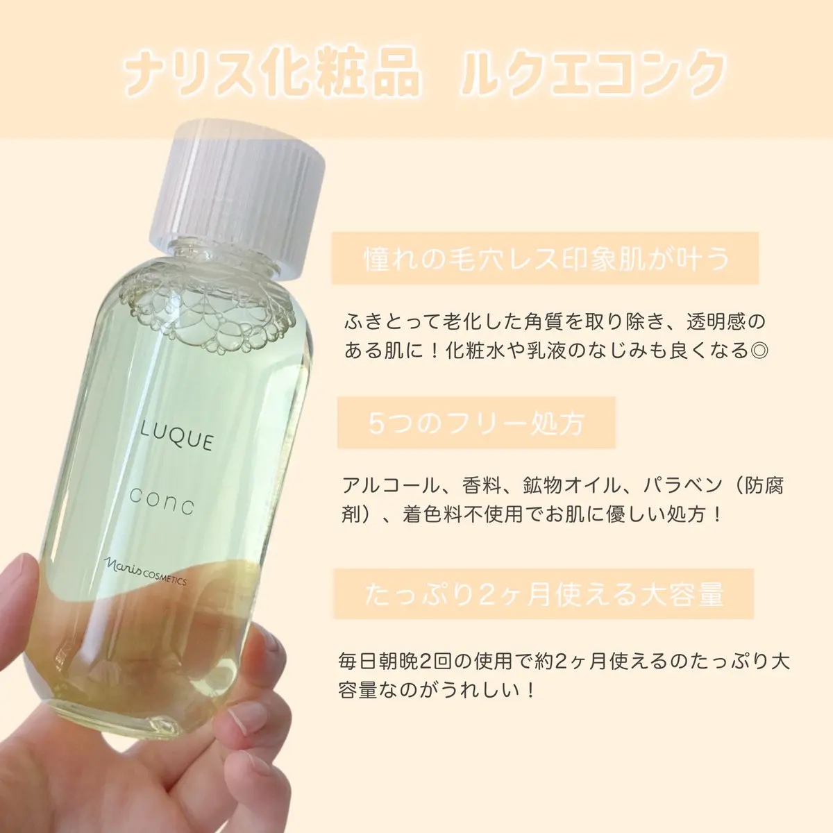 ルクエ コンク/ナリス化粧品/拭き取り化粧水を使ったクチコミ（2枚目）