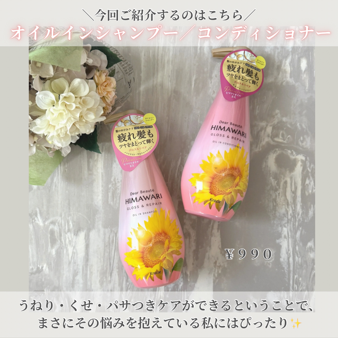 オイルインシャンプー／オイルインコンディショナー (グロス＆リペア)/ディアボーテ/市販シャンプーを使ったクチコミ（2枚目）