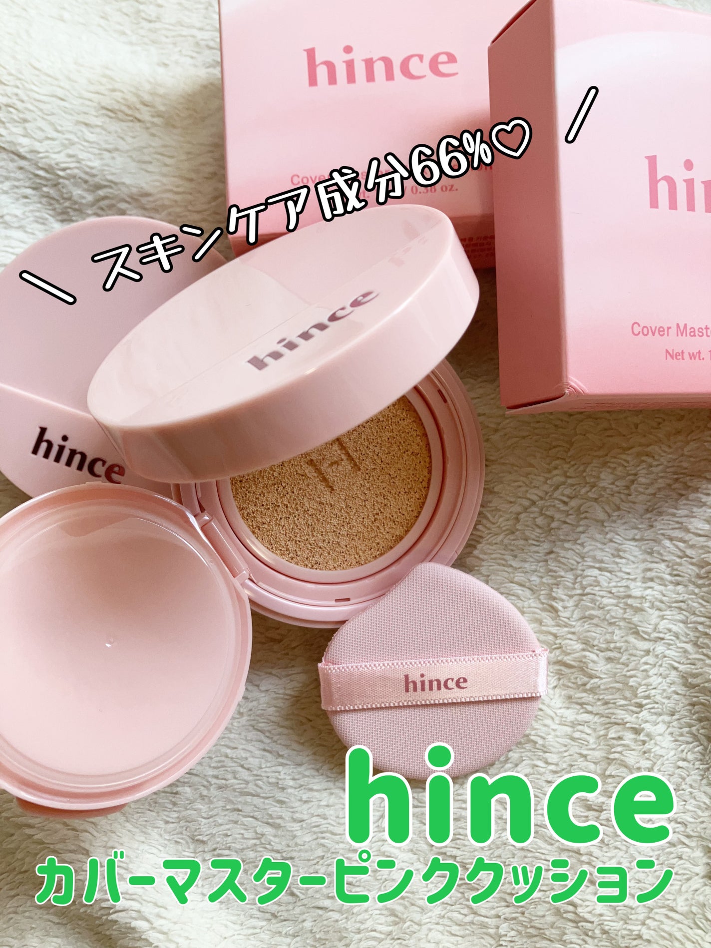 カバーマスターピンククッション/hince/クッションファンデーションを使ったクチコミ(1枚目)