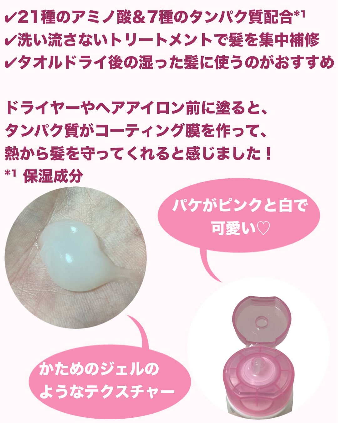 プロテインバーム B/moremo/アウトバストリートメントを使ったクチコミ（2枚目）