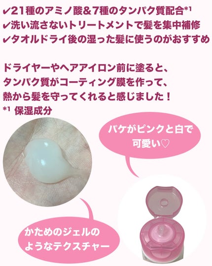 プロテインバーム B/moremo/アウトバストリートメントを使ったクチコミ(2枚目)