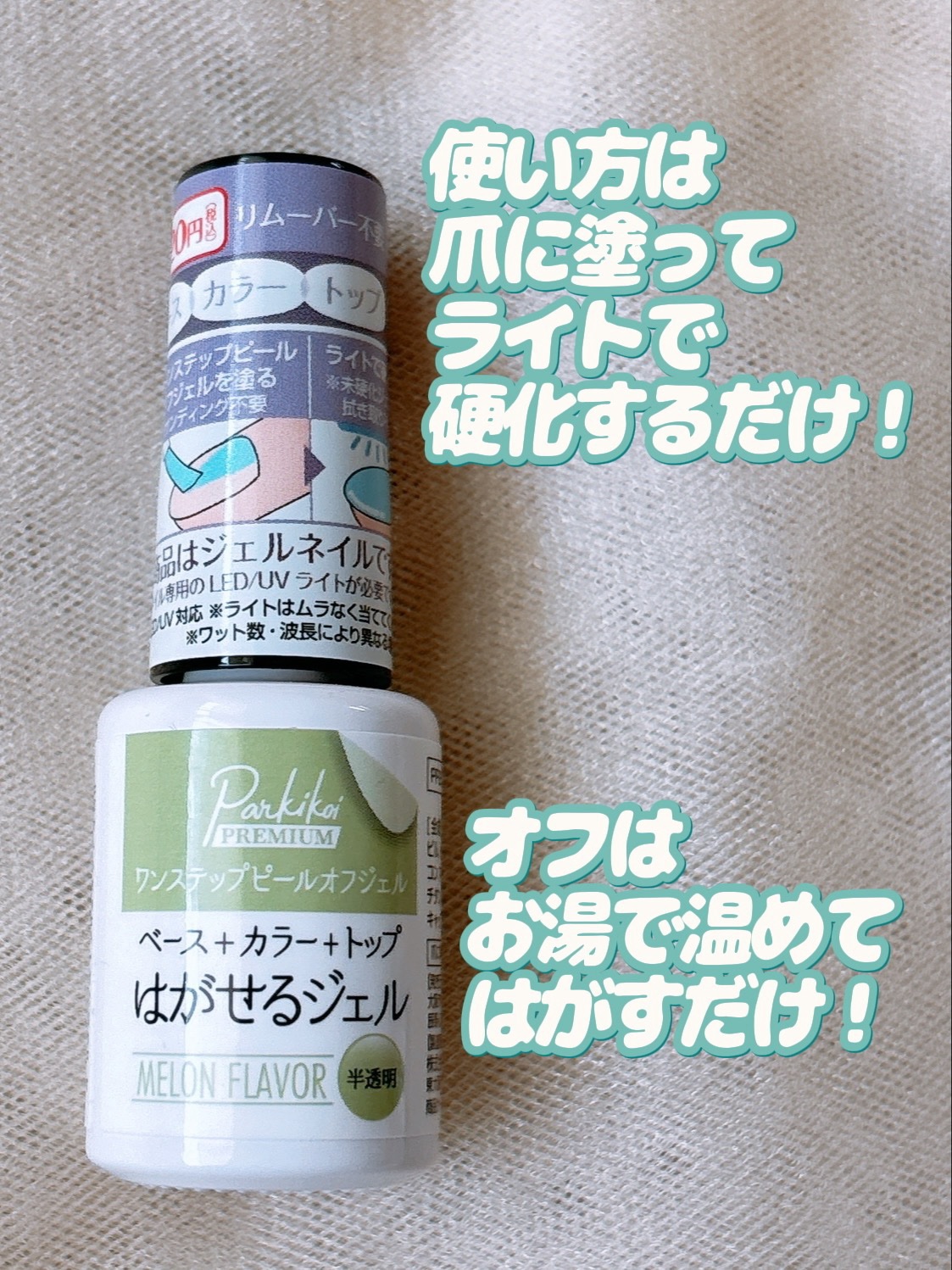 ワンステップピールオフジェル/crayontouch-me plus/ジェルネイルを使ったクチコミ（3枚目）