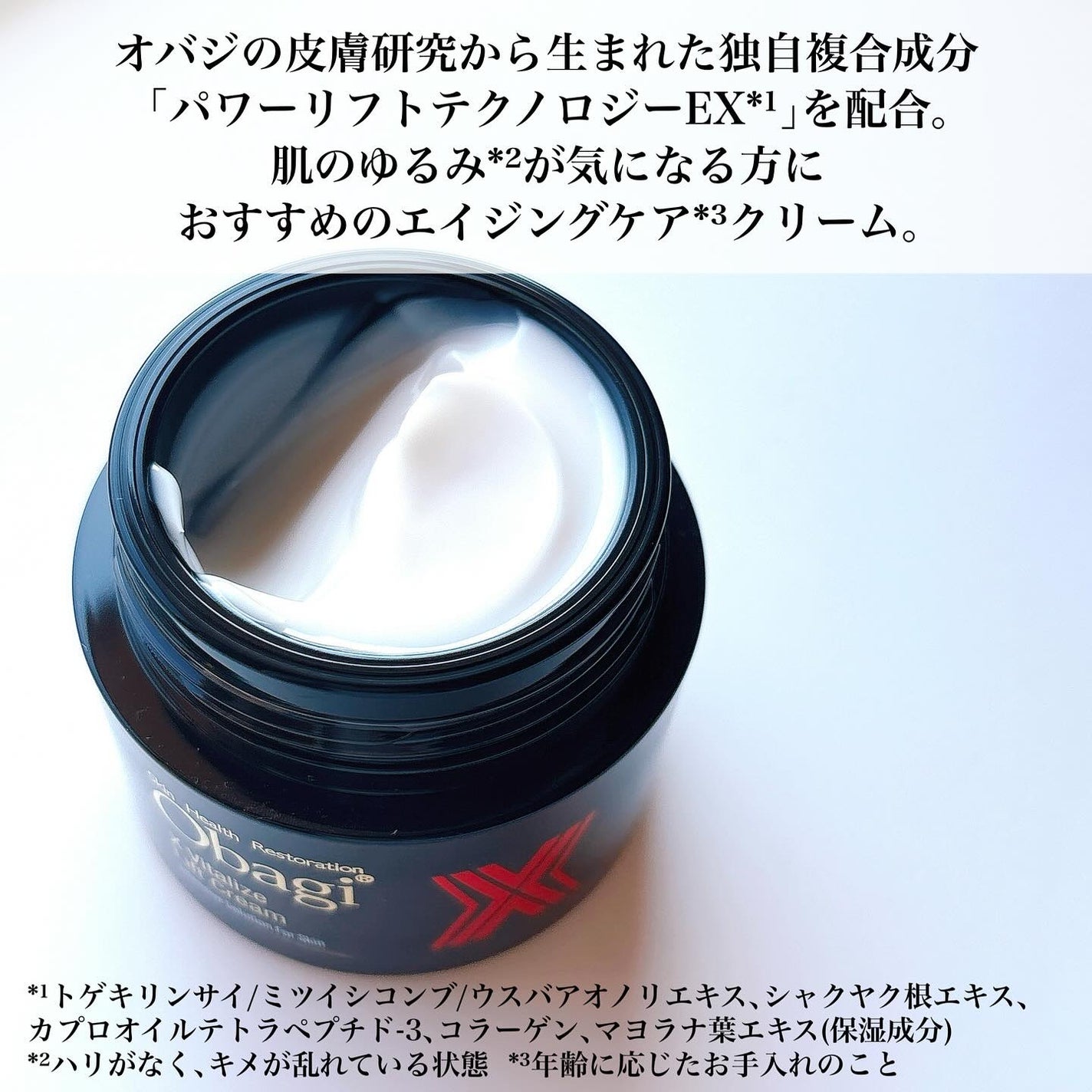 オバジXバイタライズリフトクリーム/オバジ/フェイスクリームを使ったクチコミ(3枚目)