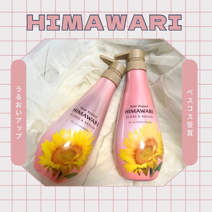 オイルインシャンプー/オイルインコンディショナー (グロス&リペア)/ディアボーテ/市販シャンプーを使ったクチコミ(1枚目)