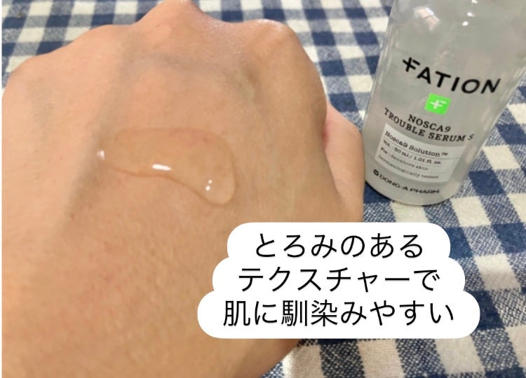 ノスカナイントラブルセラムS/FATION/美容液を使ったクチコミ(3枚目)