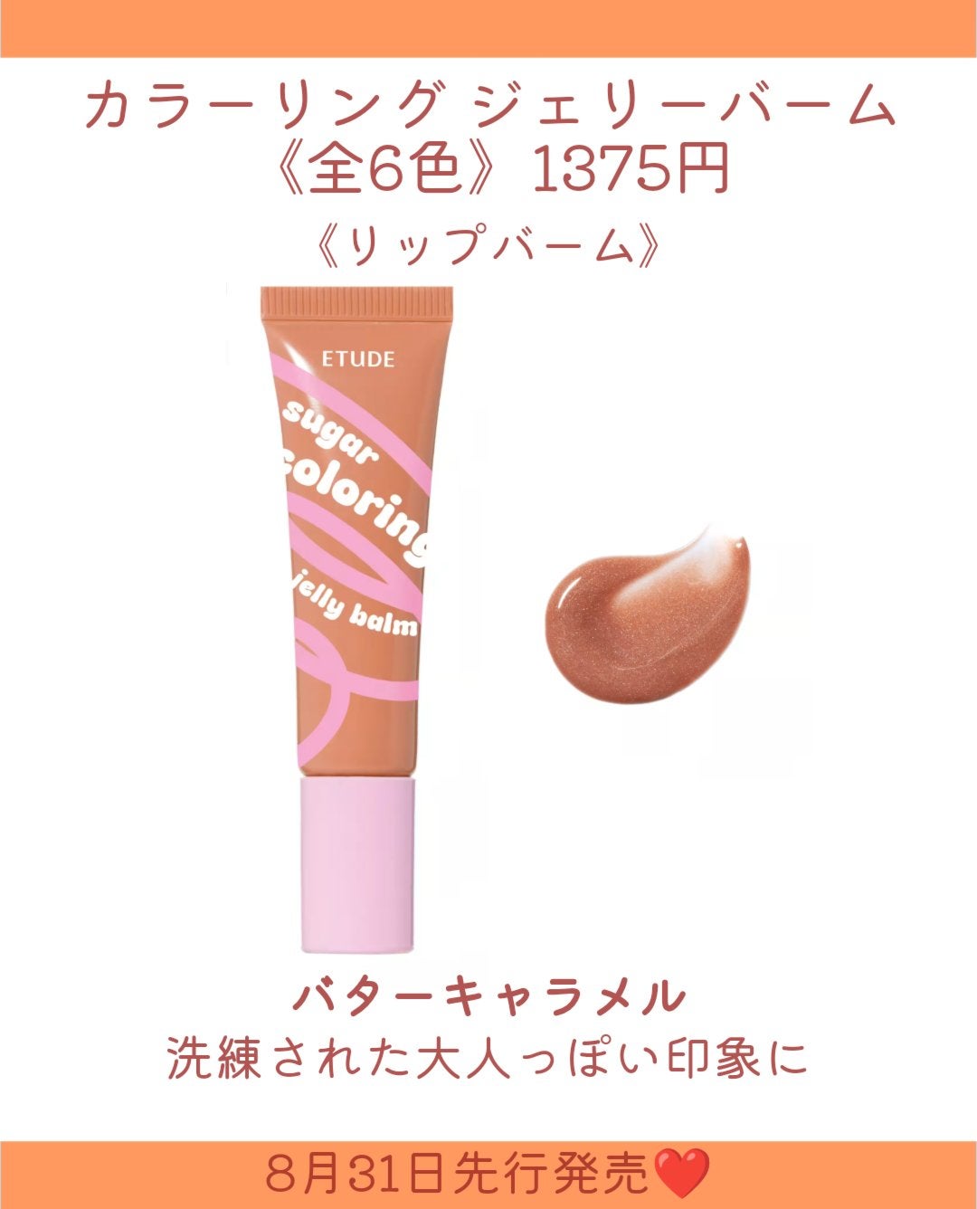 カラーリングジェリーバーム/ETUDE/リップバームを使ったクチコミ(6枚目)