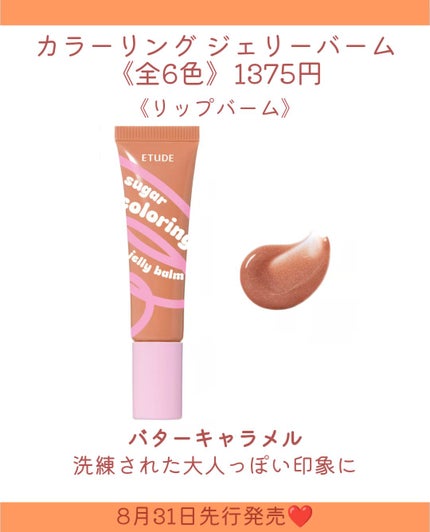 カラーリングジェリーバーム/ETUDE/リップバームを使ったクチコミ(6枚目)