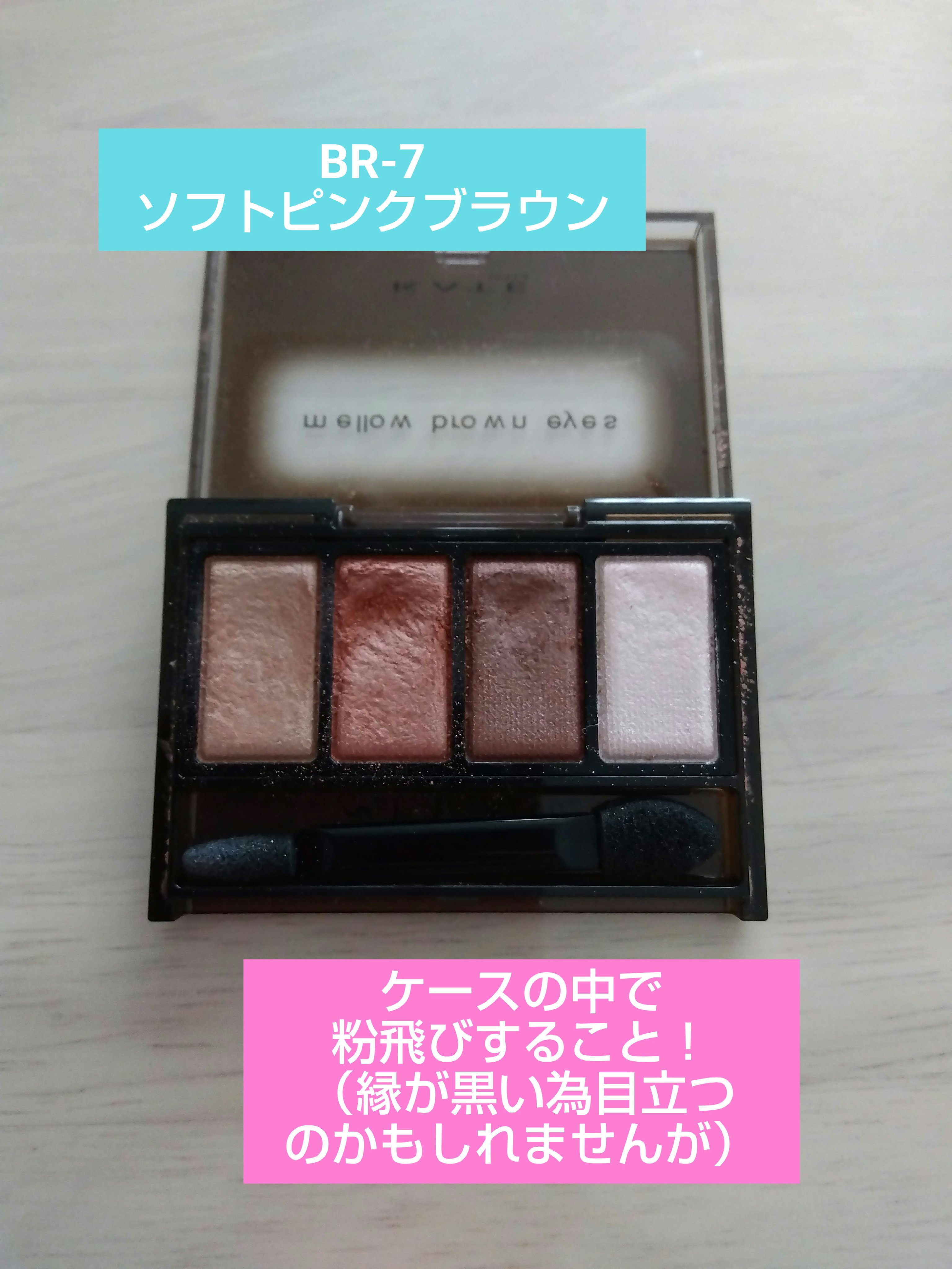 ケイト メロウブラウンアイズ/KATE/アイシャドウパレットを使ったクチコミ（2枚目）