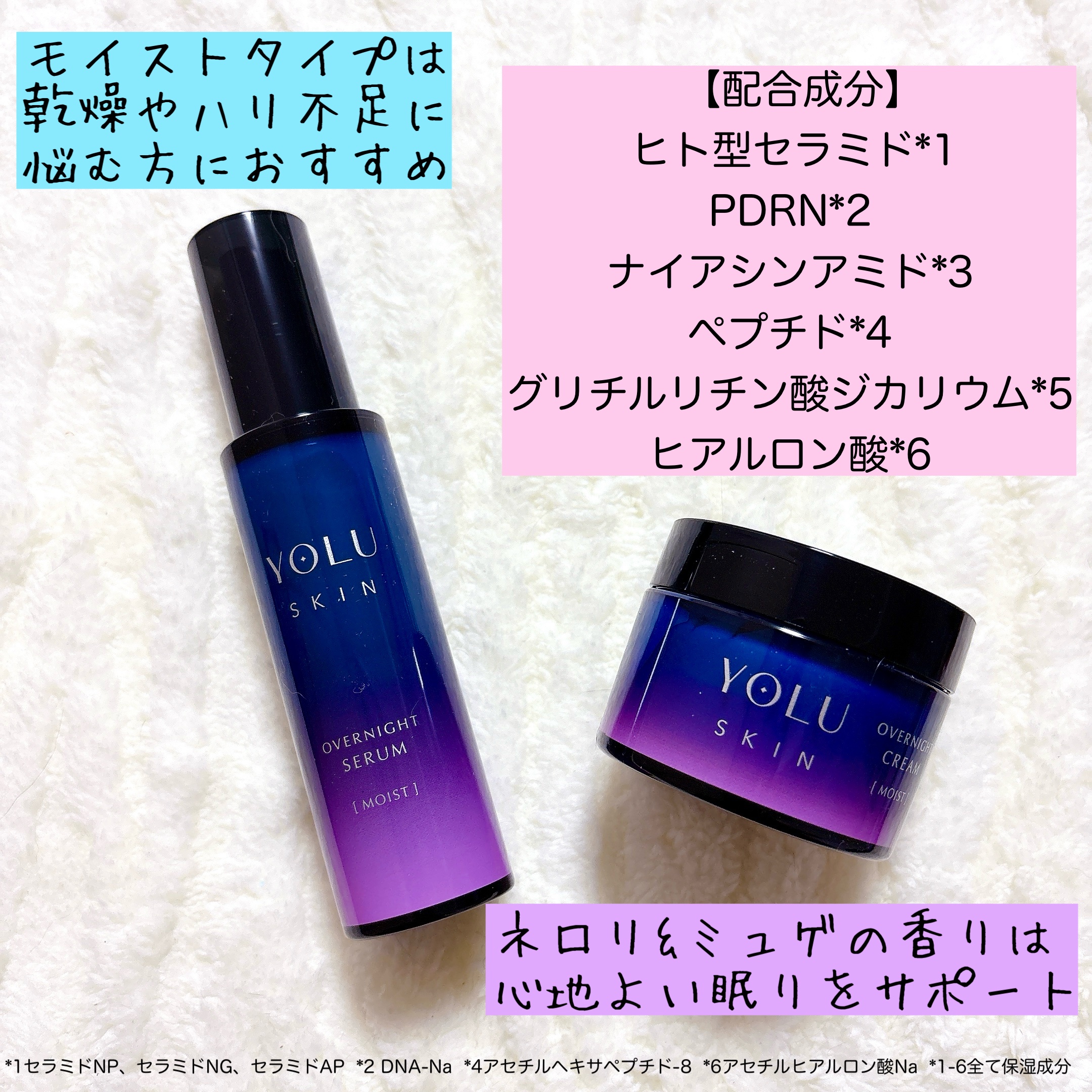 ヨル スキン オーバーナイトクリーム モイスト/YOLU/フェイスクリームを使ったクチコミ（2枚目）