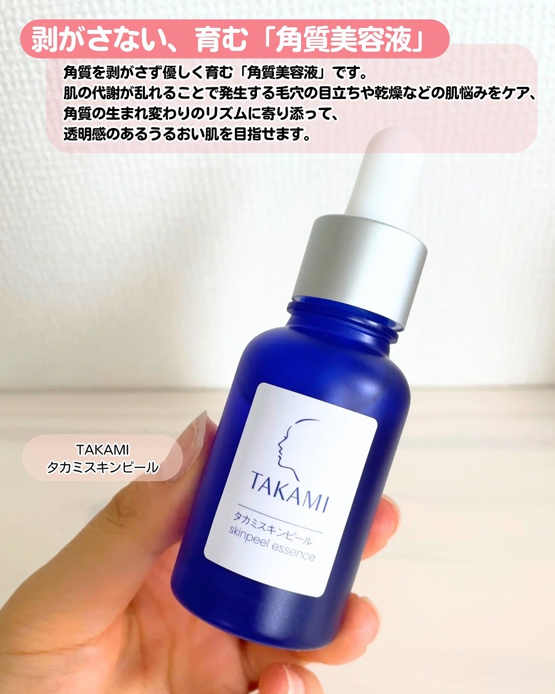 タカミスキンピール/タカミ/ブースター・導入液を使ったクチコミ(2枚目)