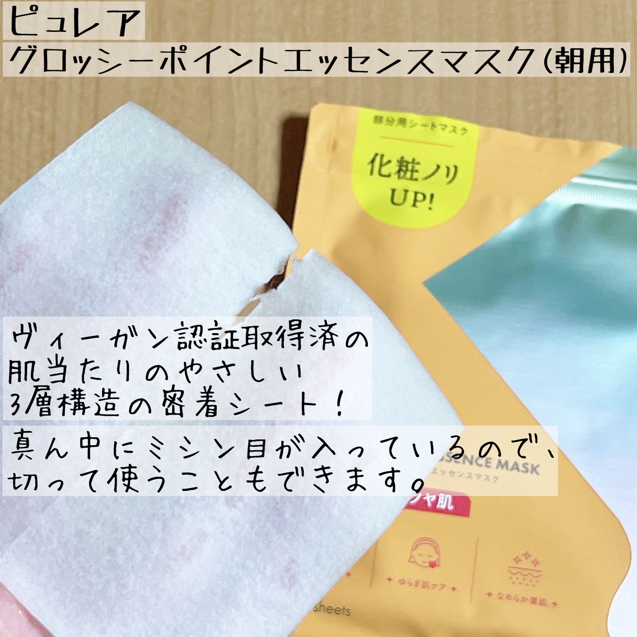 ピュレア グロッシーポイントエッセンスマスク/ピュレア/シートマスク・パックを使ったクチコミ（2枚目）